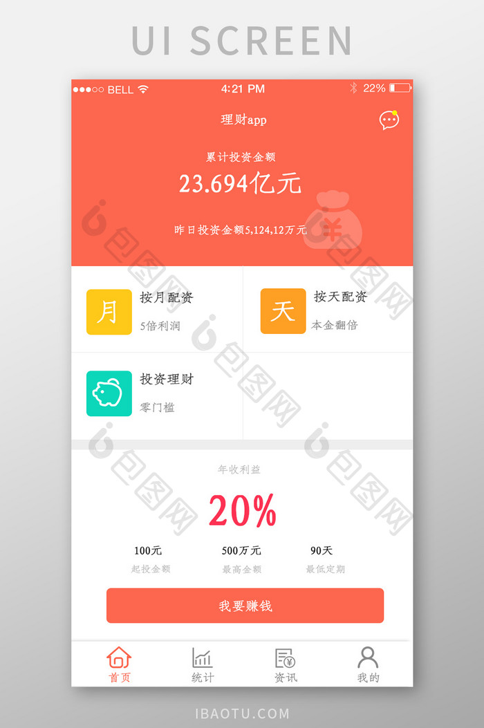 APP理财app首页页面