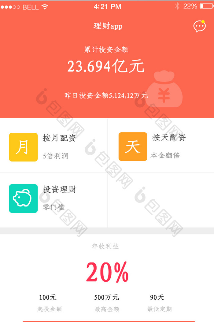 APP理财app首页页面