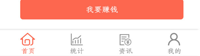 APP理财app首页页面