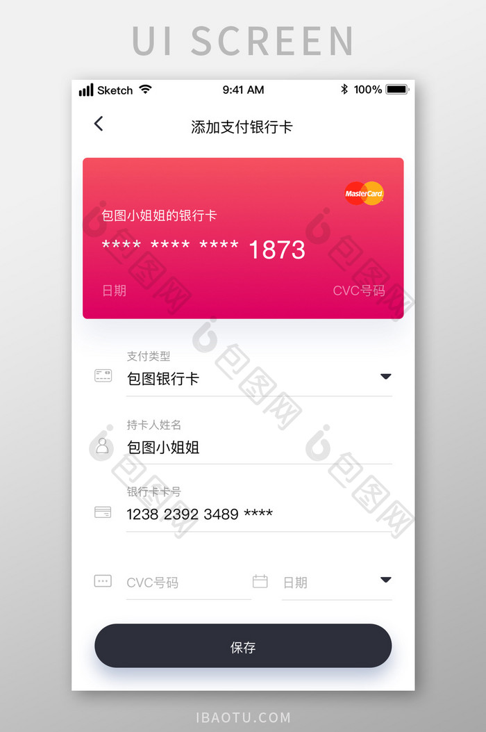 时尚金融商务银行卡添加UI移动界面