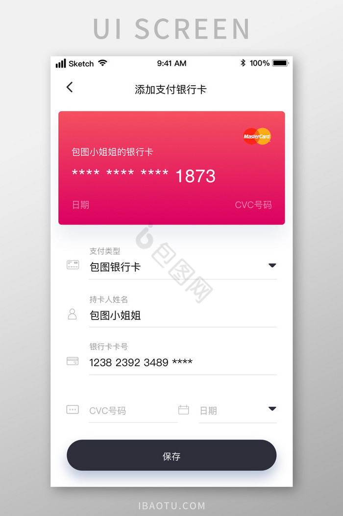 时尚金融商务银行卡添加UI移动界面图片