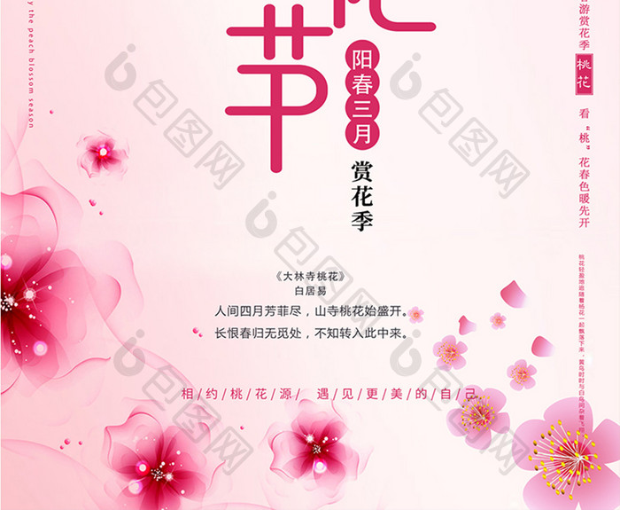 粉色简约桃花节海报