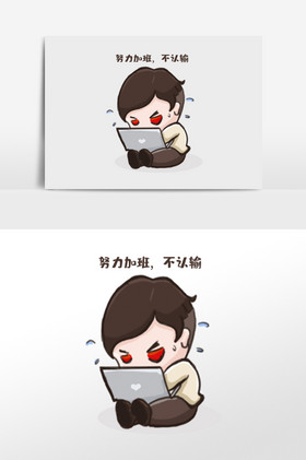 二次元表情包上班族努力加班工作图片