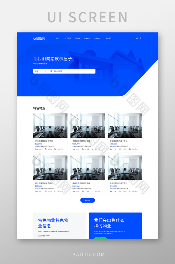 蓝色商务房产官网首页UI网页界面