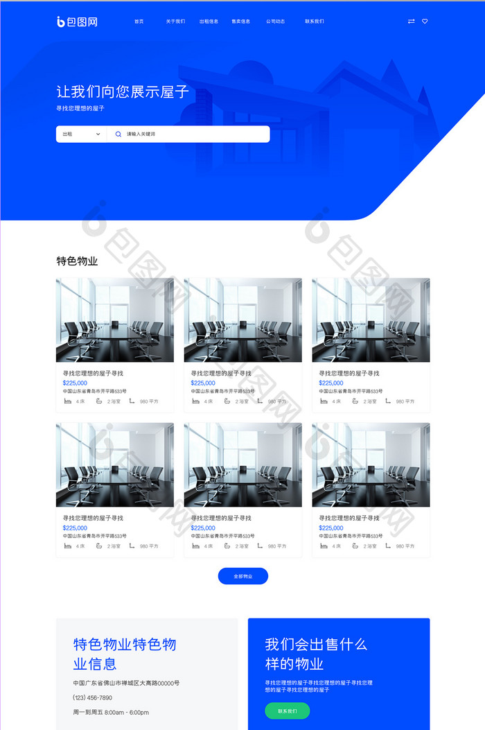 蓝色商务房产官网首页UI网页界面