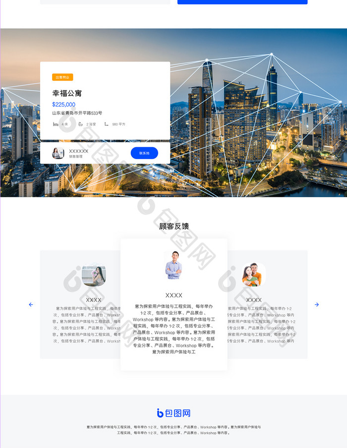 蓝色商务房产官网首页UI网页界面