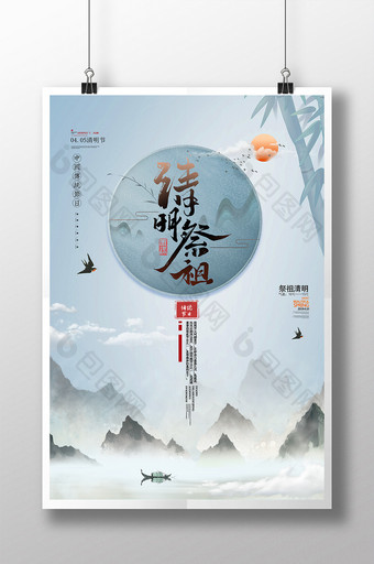 中国风创意清明祭祖海报图片