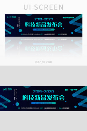 大气渐变蓝色科技新品发布会banner