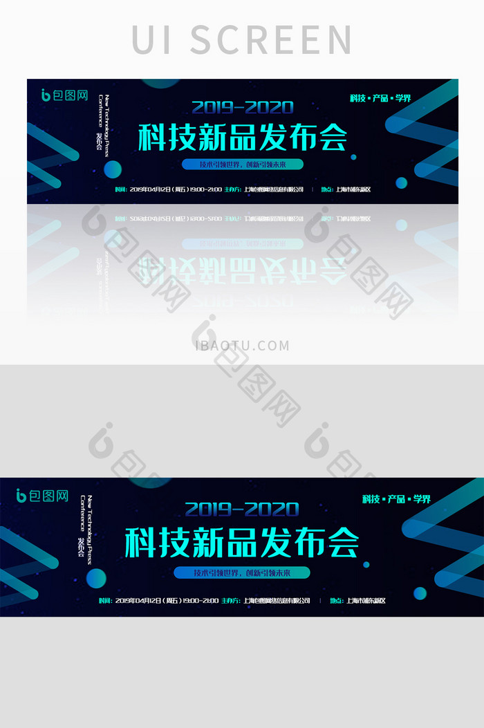 大气渐变蓝色科技新品发布会banner