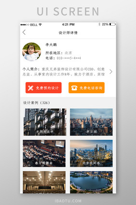 APP室内设计师详情页面