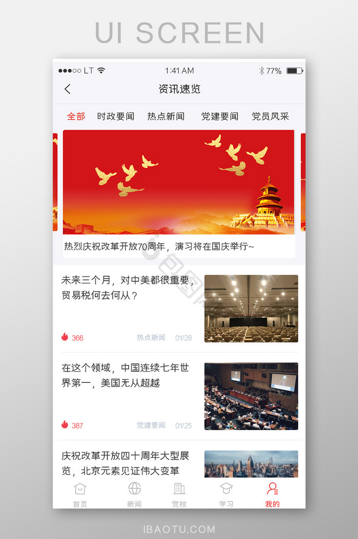 红色党政党务政府类app新闻列表资讯列表图片