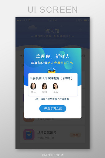 蓝色教育培训类app首次登陆获得新人大礼图片