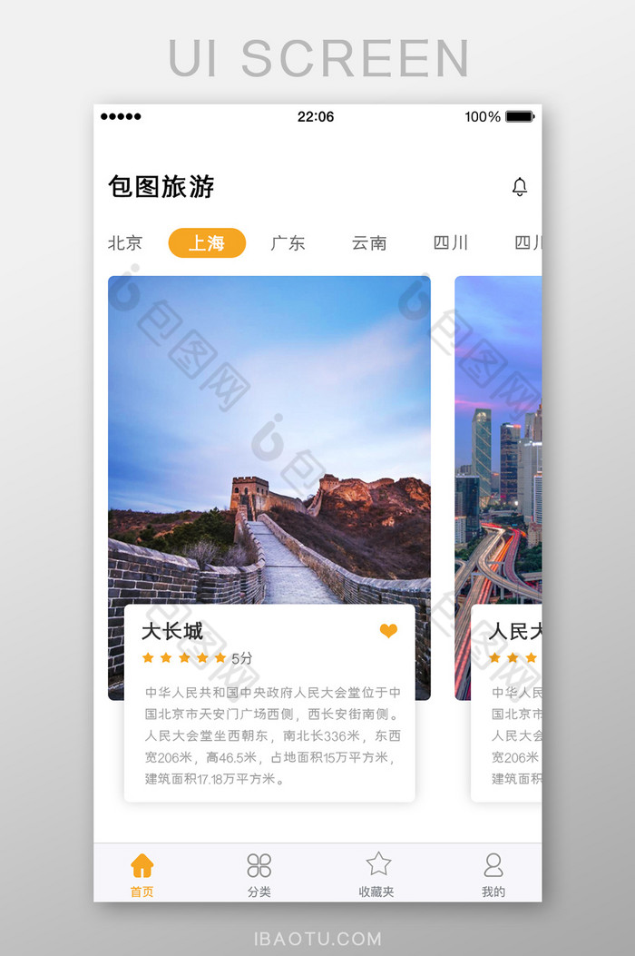 简洁时尚旅游APP景点景区ui设计界面图片图片