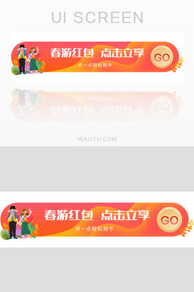 出行踏春渐变banner 领红包ui界面