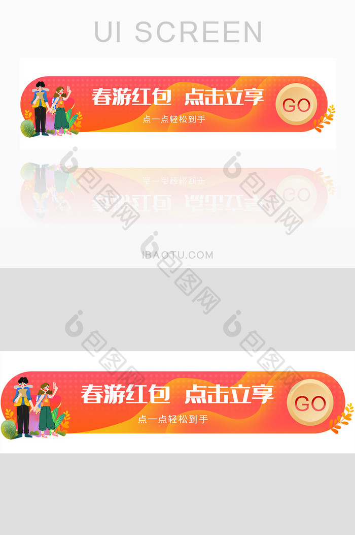 出行踏春渐变banner 领红包ui界面