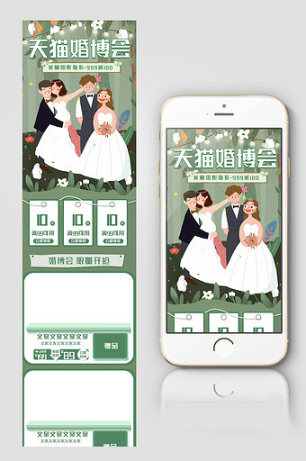 绿色浪漫手绘天猫婚博会首页手机端图片