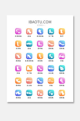 彩色渐变时尚居家鞋子矢量icon图标