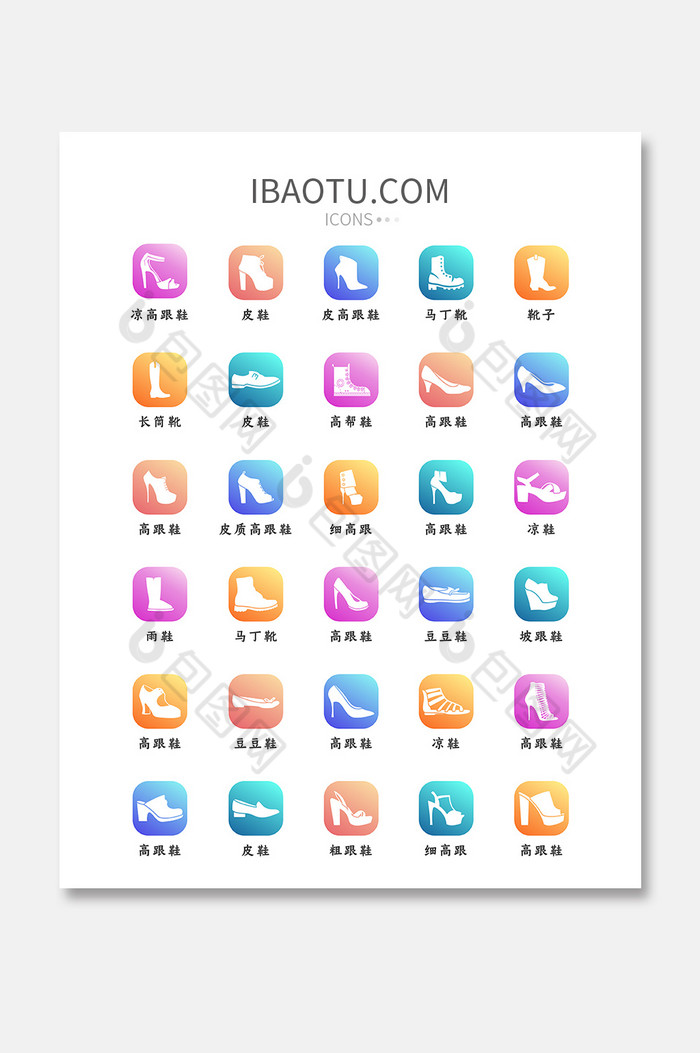 彩色渐变时尚居家鞋子矢量icon图标图片图片