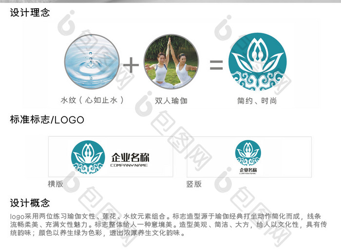 个性瑜伽会所标志logo设计