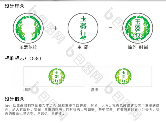 创意玉器行标志logo设计