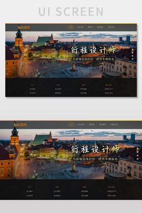 旅行网站行程类网页首页UI网页界面