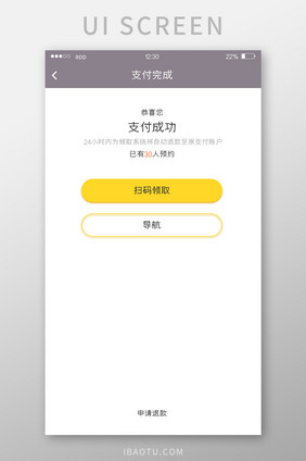 褐色扁平茶道APP支付完成UI移动界面