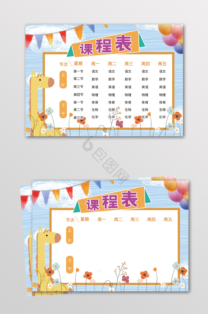 卡通表格图片-卡通表格素材免费下载-包图网