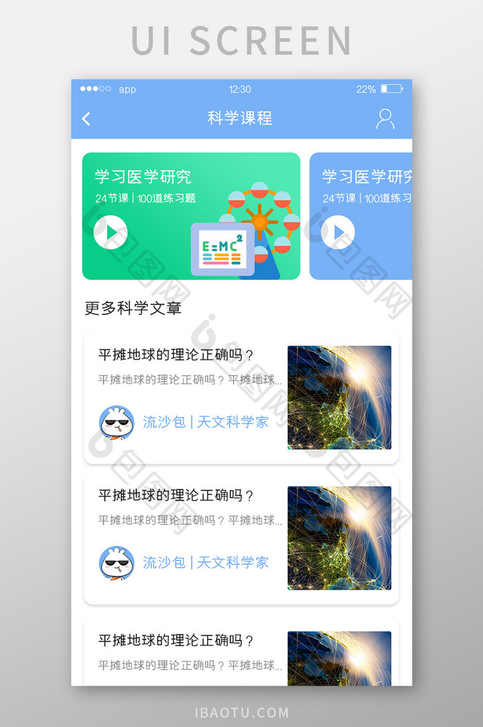 蓝色简约教育APP科学课程UI移动界面