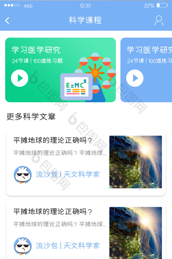 蓝色简约教育APP科学课程UI移动界面