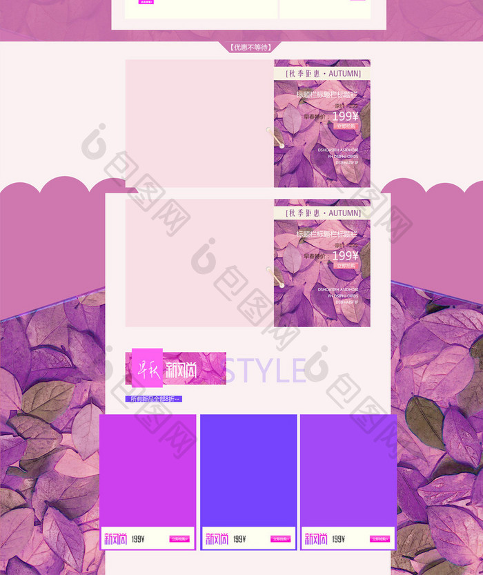 时尚大牌女装秋冬新风尚上新电商首页模板