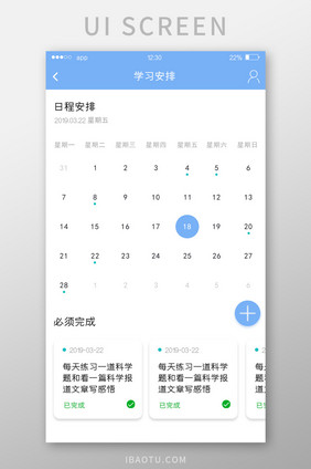 蓝色简约教育APP学习安排UI移动界面