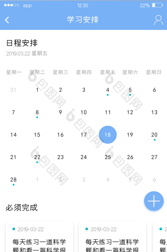 蓝色简约教育APP学习安排UI移动界面