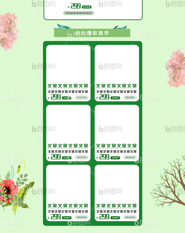 春游正当时首页模板-包图网