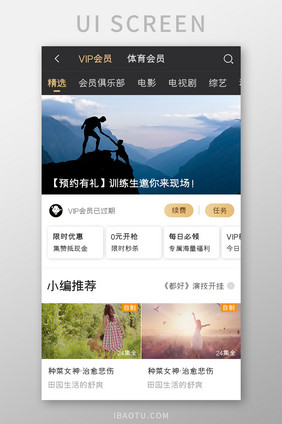 视频播放器APP会员精选UI移动界面