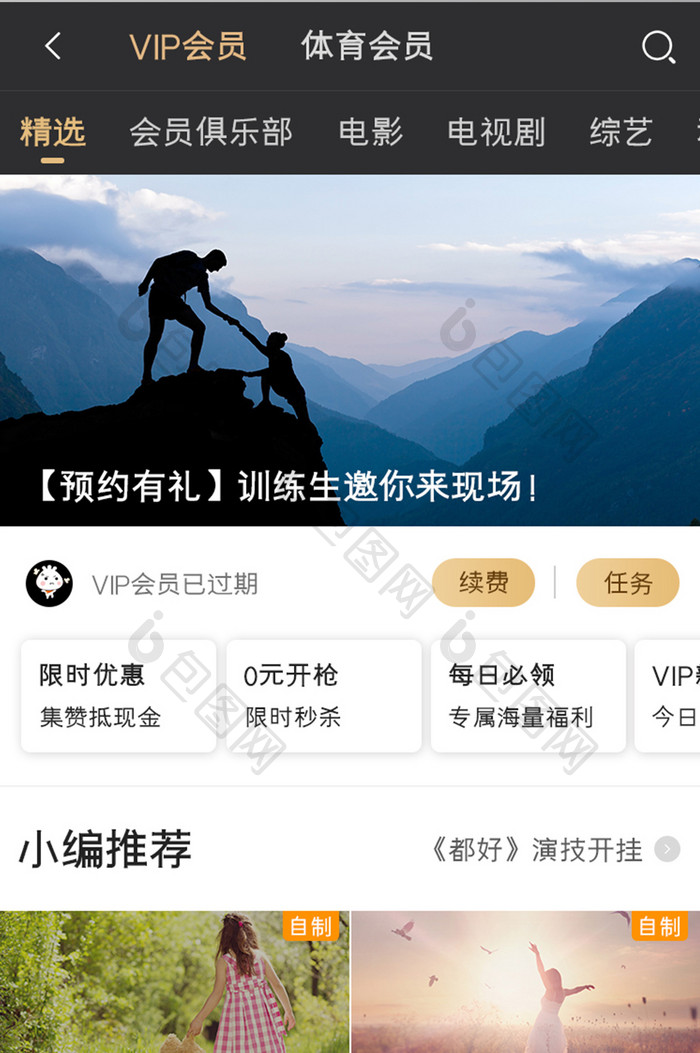 视频播放器APP会员精选UI移动界面