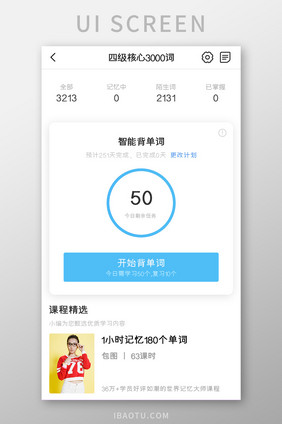 英语学习APP背单词UI移动界面