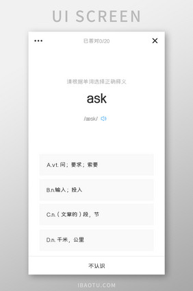 英文学习APP答题UI移动界面