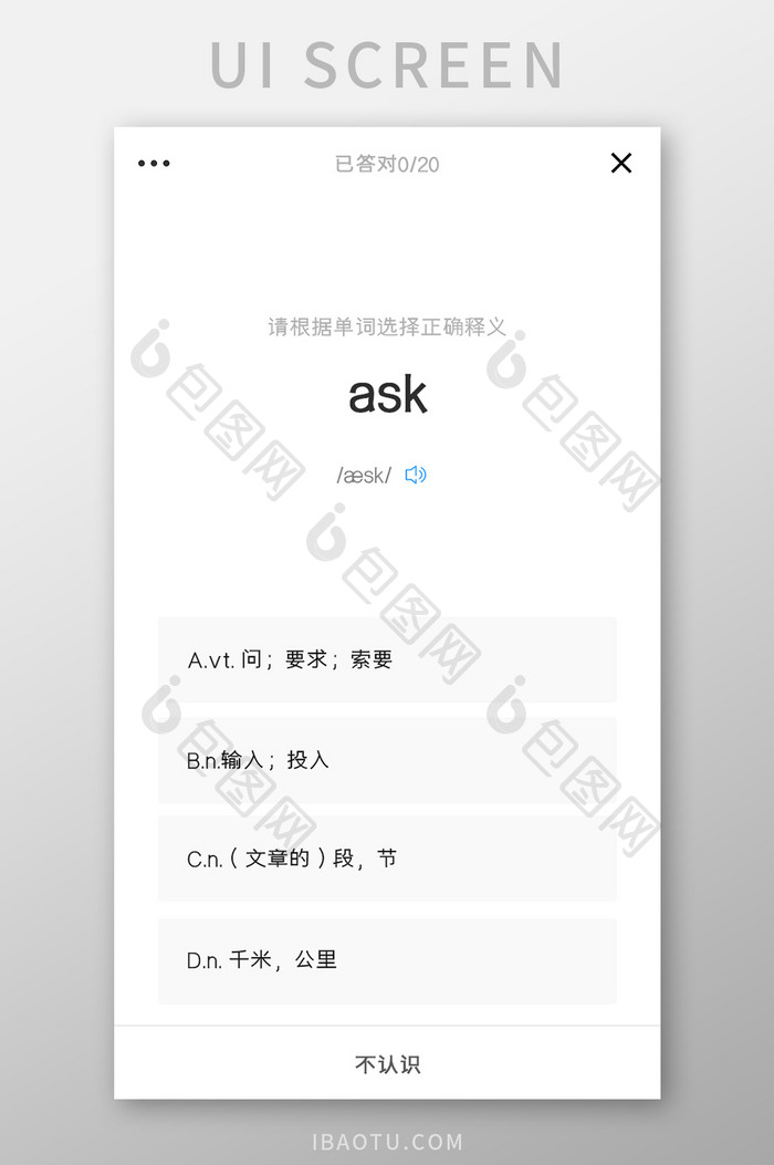 英文学习app答题ui移动界面