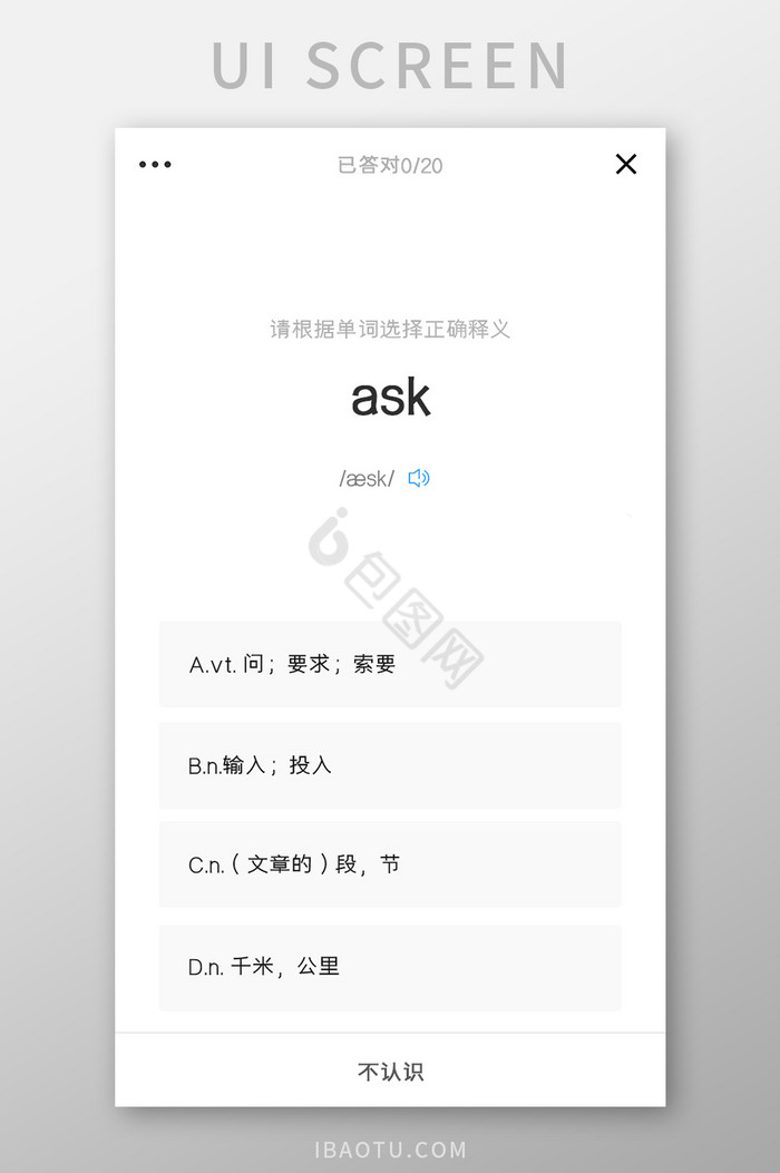 英文学习APP答题UI移动界面图片