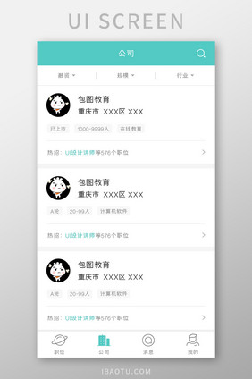 招聘APP公司结束UI移动界面