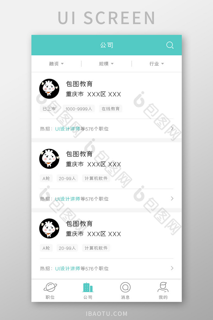 招聘APP公司结束UI移动界面图片图片