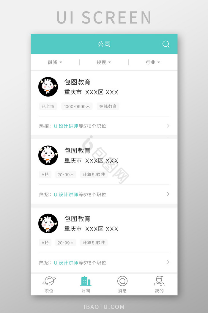 招聘APP公司结束UI移动界面图片