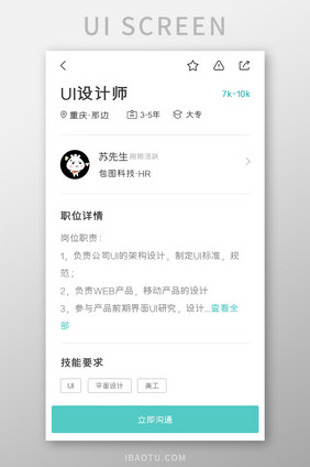 招聘APP招聘要求UI移动界面