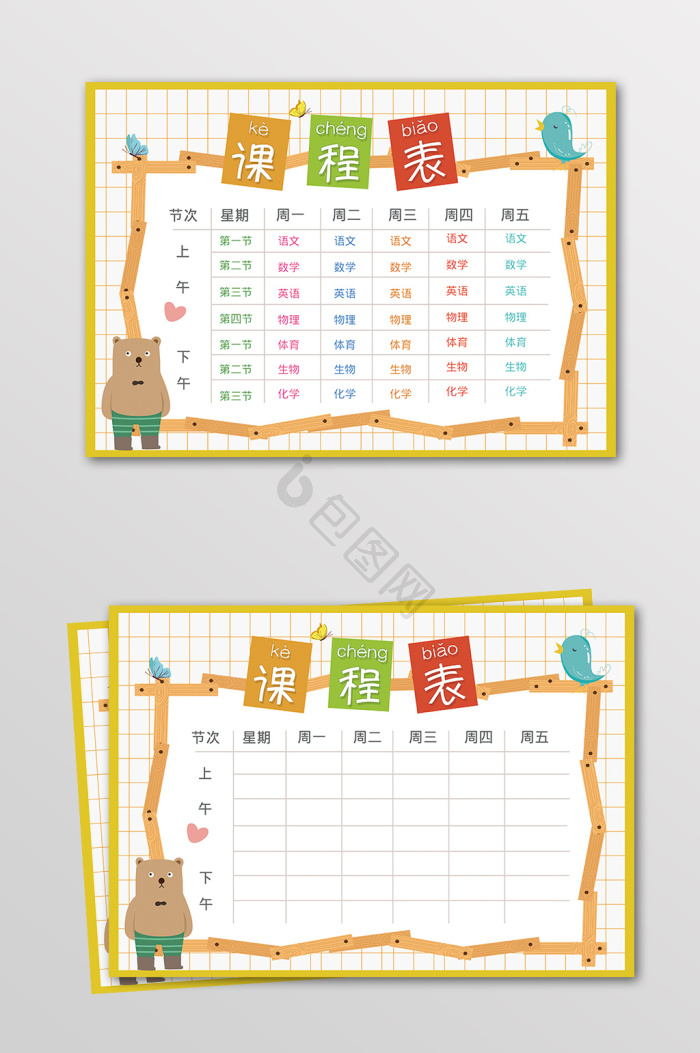 卡通表格图片-卡通表格素材免费下载-包图网