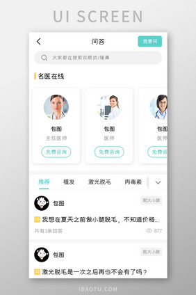 美容整形APP医生咨询UI移动界面