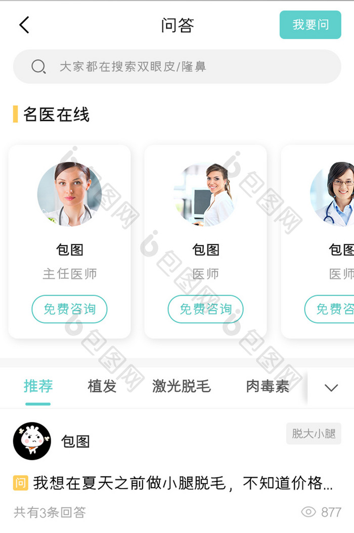 美容整形APP医生咨询UI移动界面