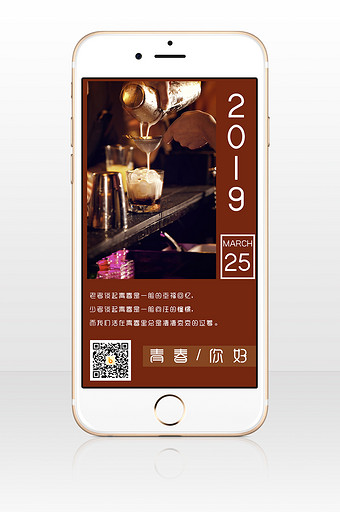棕色简洁商务青春日签手机海报图片