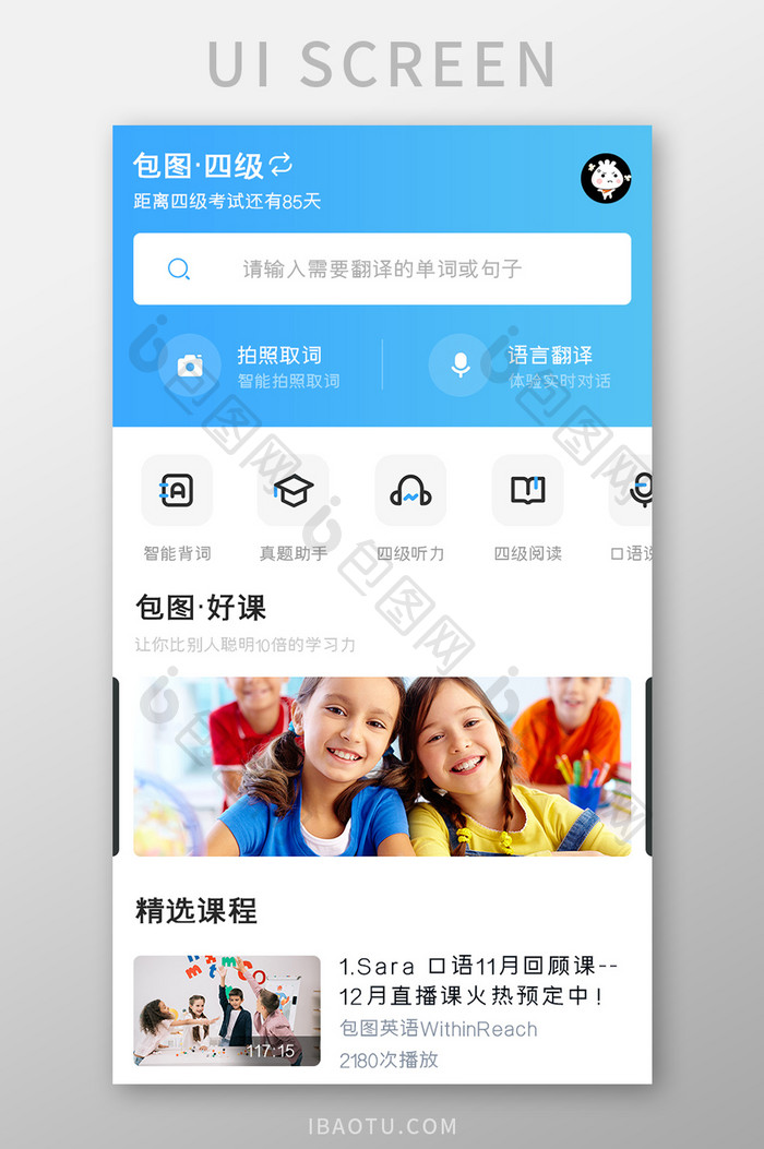 英文学习APP首页UI移动界面