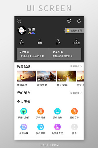 视频播放器APP个人中心UI移动界面图片