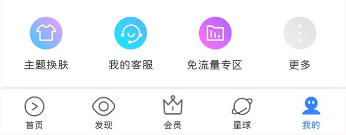 视频播放器APP个人中心UI移动界面